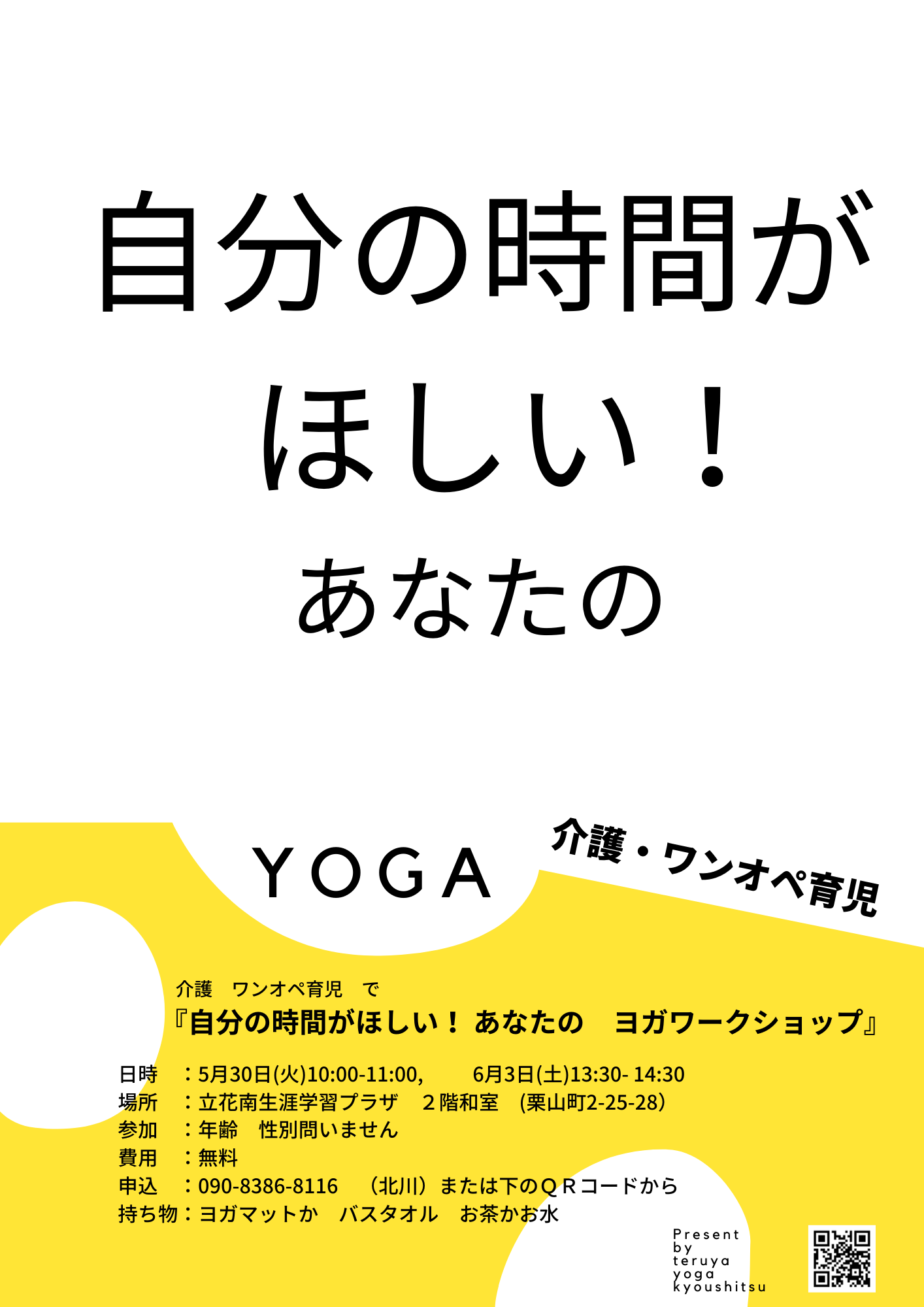 自分の時間がほしい！あなたのヨガワークショップ